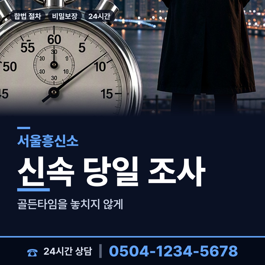 서울 노량진제1동 당일출장 상담 안내