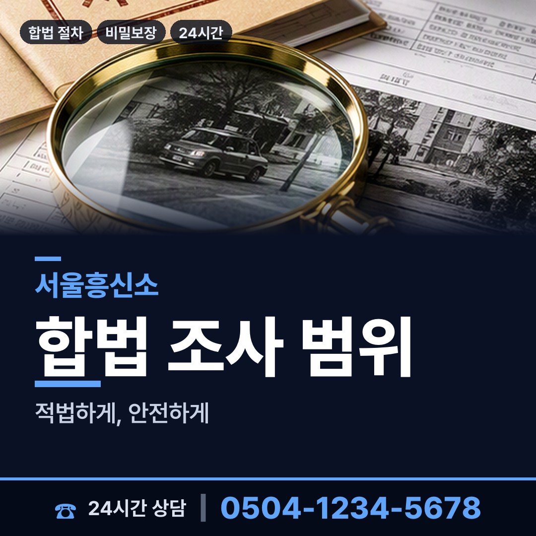 서울 노량진제1동 소재파악 상담 안내