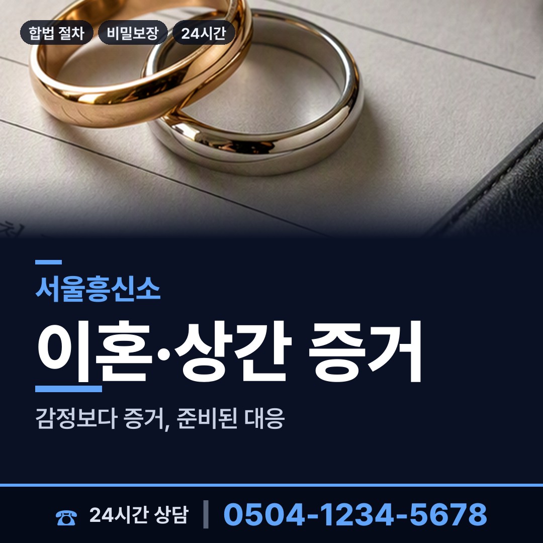 서울 노량진제1동 탐정업체 상담 안내