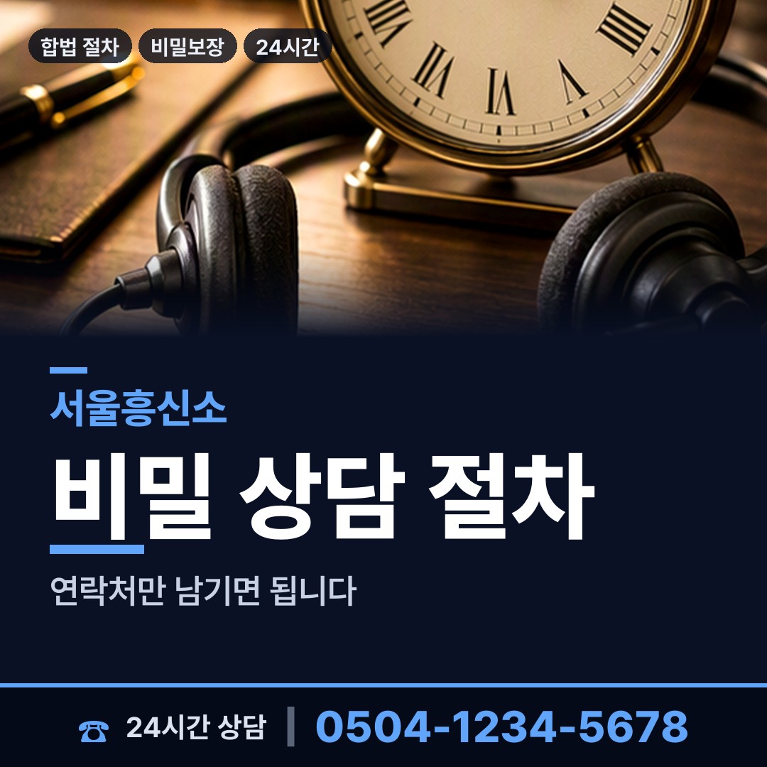 서울 노량진제1동 기업흥신소 상담 안내