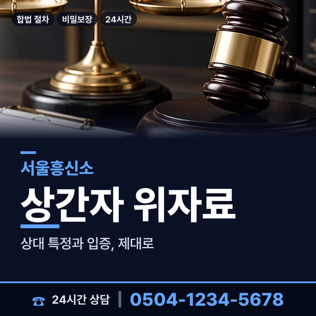 서울 노량진제1동 배우자불륜 상담 안내