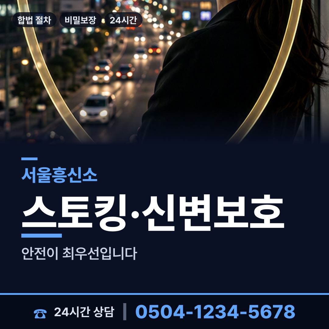 서울 노량진제1동 결혼전신원조사 상담 안내